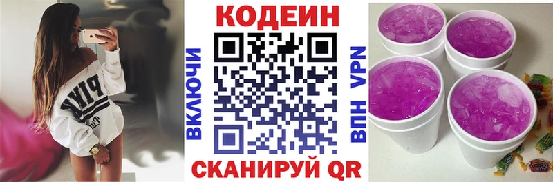 Codein напиток Lean (лин)  как найти   Среднеколымск 